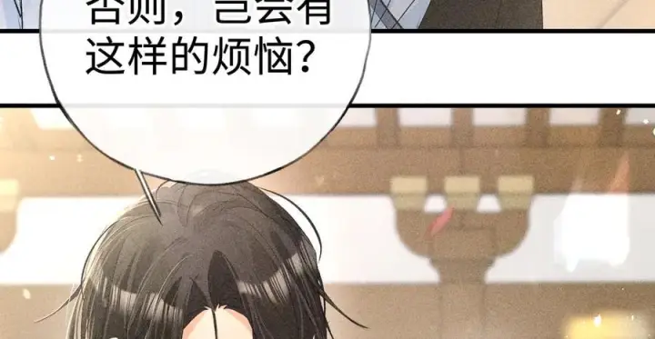 漫画《诱敌深入》74 我咬死你第83张图