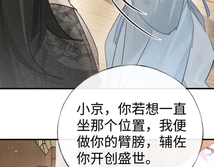 漫画《诱敌深入》74 我咬死你第88张图
