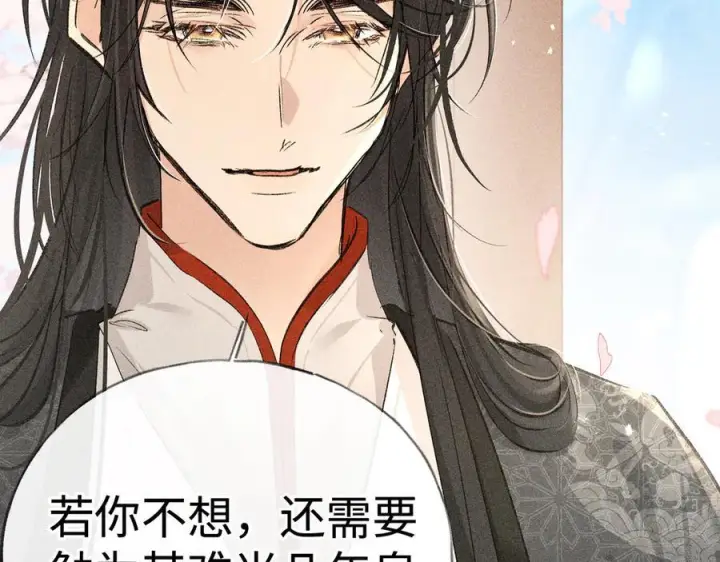 漫画《诱敌深入》74 我咬死你第90张图