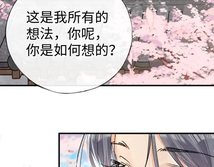 漫画《诱敌深入》74 我咬死你第94张图