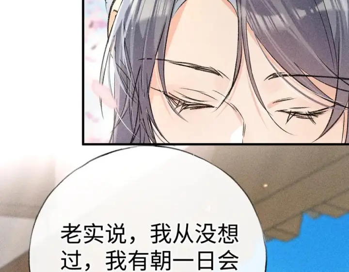 漫画《诱敌深入》74 我咬死你第96张图