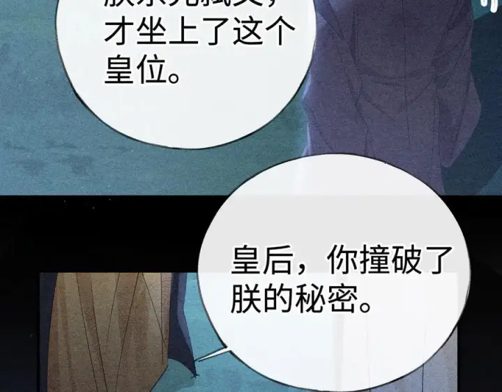 漫画《诱敌深入》77 珠玉早已在侧第126张图