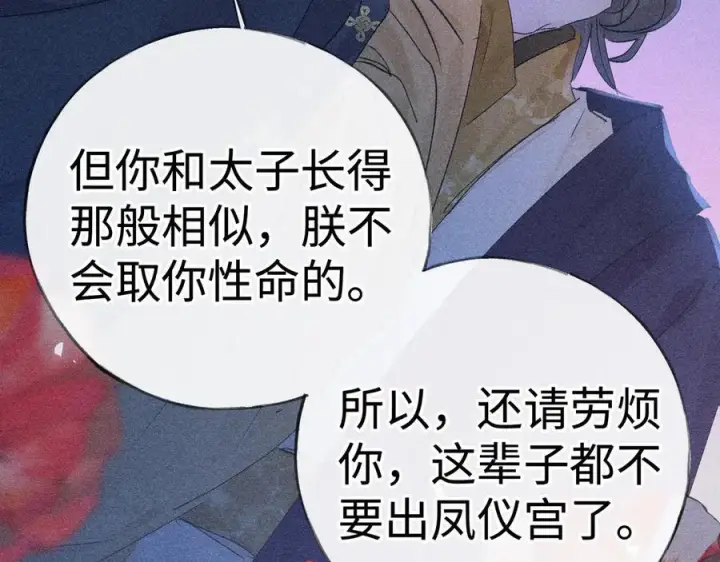 漫画《诱敌深入》77 珠玉早已在侧第132张图