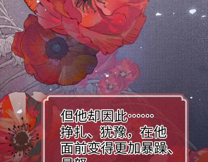 漫画《诱敌深入》77 珠玉早已在侧第142张图