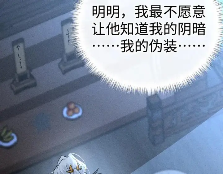 漫画《诱敌深入》77 珠玉早已在侧第152张图
