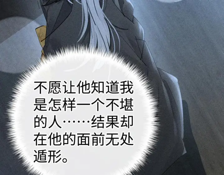 漫画《诱敌深入》77 珠玉早已在侧第154张图