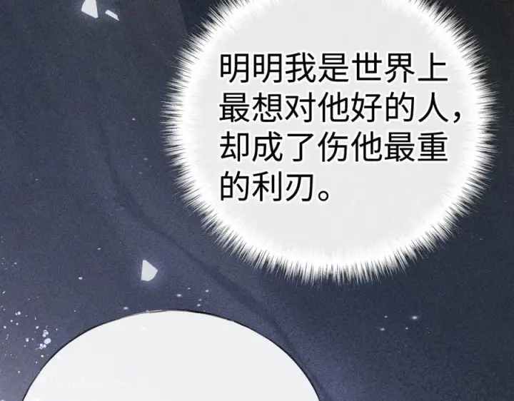 漫画《诱敌深入》77 珠玉早已在侧第156张图