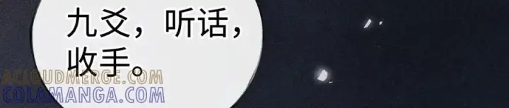 漫画《诱敌深入》77 珠玉早已在侧第161张图