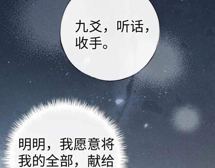 漫画《诱敌深入》77 珠玉早已在侧第164张图
