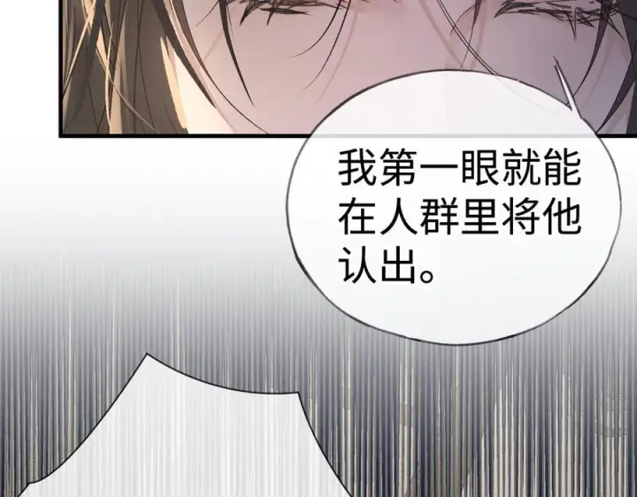 漫画《诱敌深入》77 珠玉早已在侧第172张图