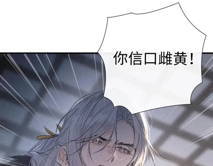 漫画《诱敌深入》77 珠玉早已在侧第4张图