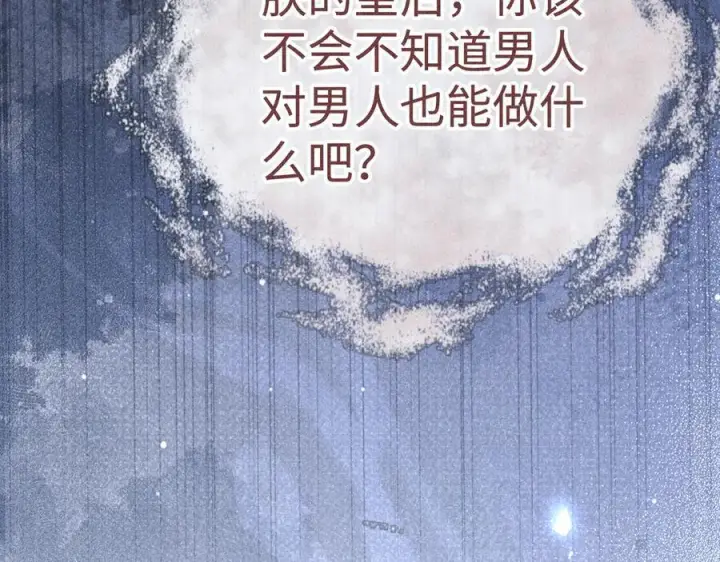 漫画《诱敌深入》77 珠玉早已在侧第62张图