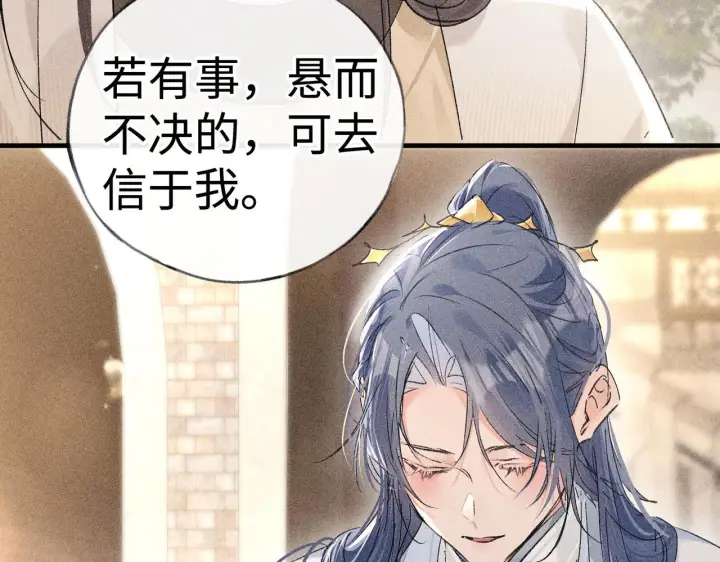 漫画《诱敌深入》80 完结篇第102张图