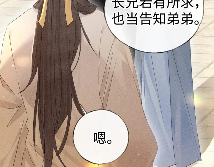 漫画《诱敌深入》80 完结篇第106张图