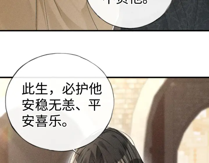 漫画《诱敌深入》80 完结篇第110张图