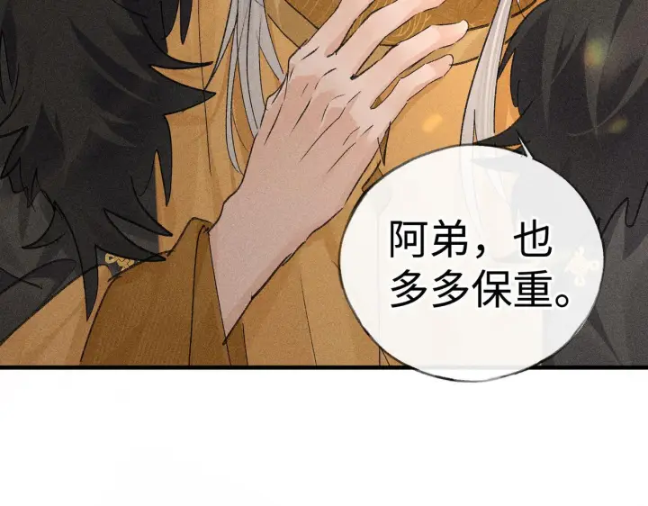 漫画《诱敌深入》80 完结篇第118张图