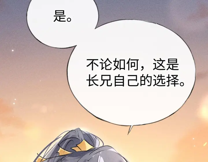 漫画《诱敌深入》80 完结篇第128张图