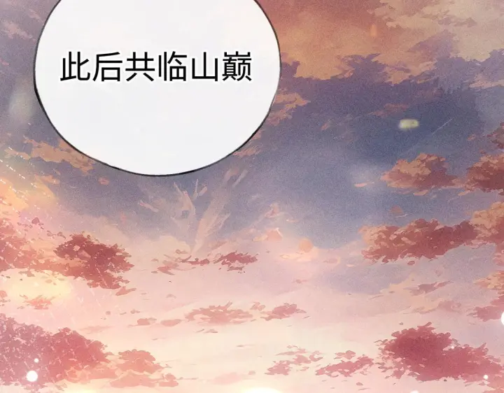 漫画《诱敌深入》80 完结篇第136张图