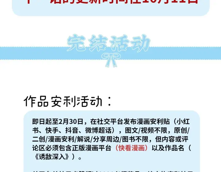 漫画《诱敌深入》80 完结篇第144张图