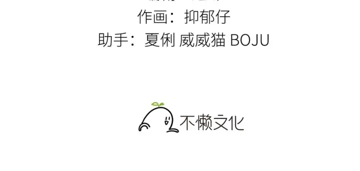 漫画《诱敌深入》80 完结篇第3张图