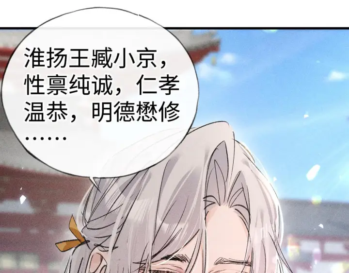 漫画《诱敌深入》80 完结篇第52张图