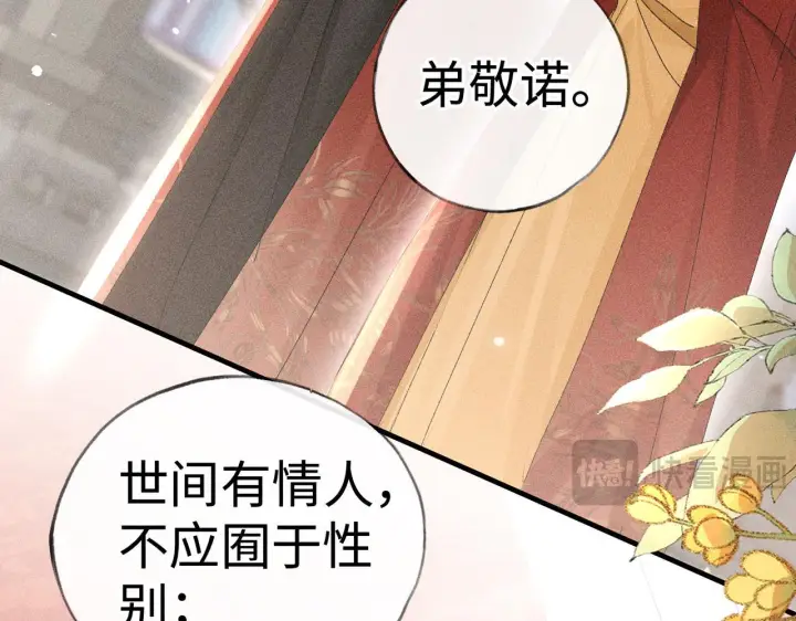 漫画《诱敌深入》80 完结篇第62张图