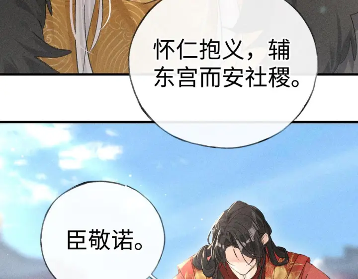 漫画《诱敌深入》80 完结篇第70张图