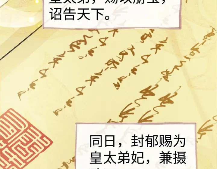 漫画《诱敌深入》80 完结篇第88张图