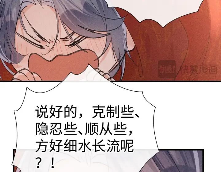 漫画《诱敌深入》番外一 洞房花烛夜第100张图