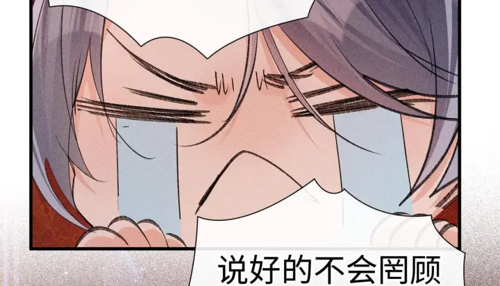 漫画《诱敌深入》番外一 洞房花烛夜第101张图
