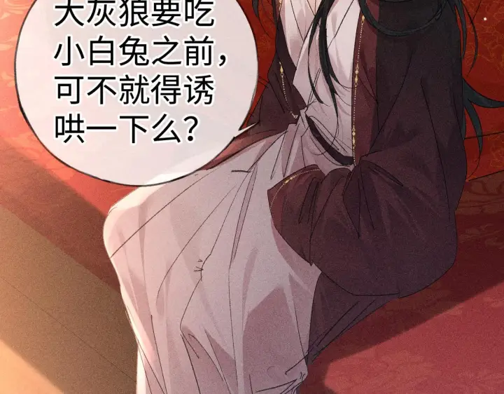 漫画《诱敌深入》番外一 洞房花烛夜第104张图