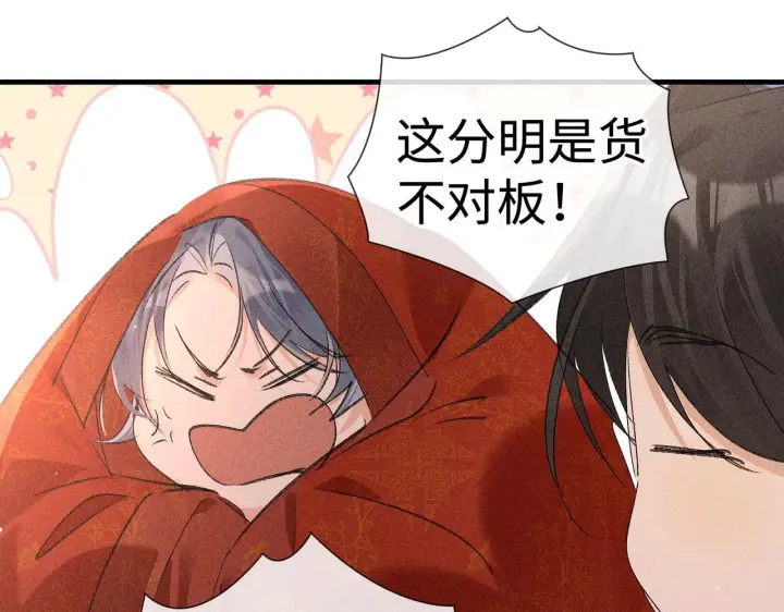 漫画《诱敌深入》番外一 洞房花烛夜第106张图