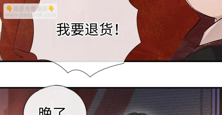 漫画《诱敌深入》番外一 洞房花烛夜第107张图