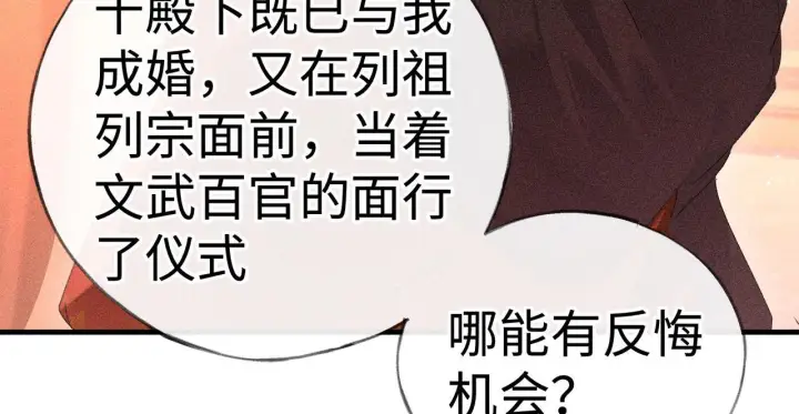 漫画《诱敌深入》番外一 洞房花烛夜第109张图