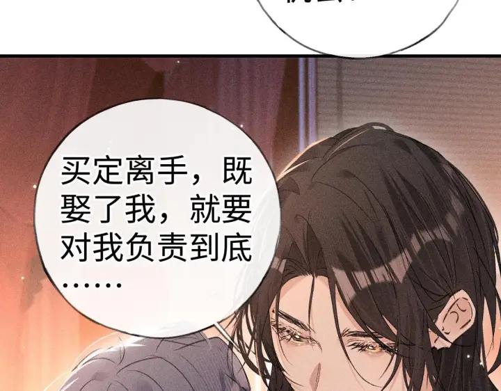 漫画《诱敌深入》番外一 洞房花烛夜第110张图