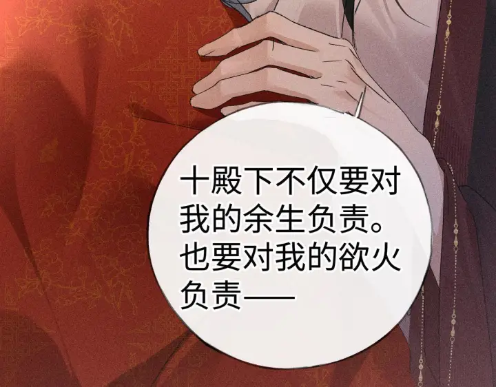 漫画《诱敌深入》番外一 洞房花烛夜第112张图