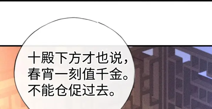 漫画《诱敌深入》番外一 洞房花烛夜第113张图