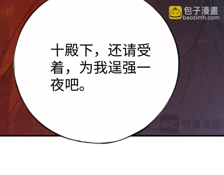 漫画《诱敌深入》番外一 洞房花烛夜第116张图