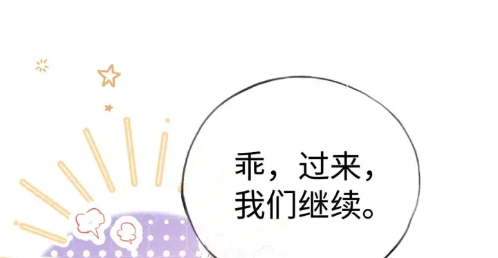漫画《诱敌深入》番外一 洞房花烛夜第117张图