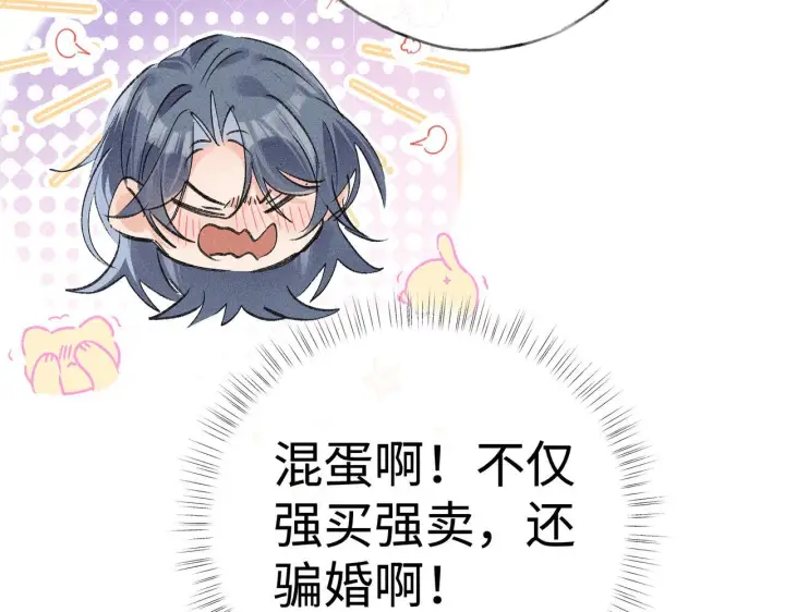 漫画《诱敌深入》番外一 洞房花烛夜第118张图
