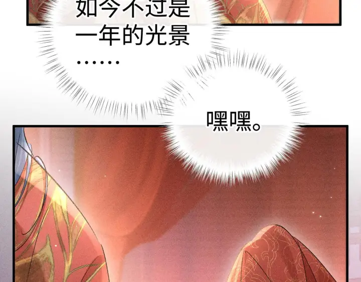 漫画《诱敌深入》番外一 洞房花烛夜第12张图