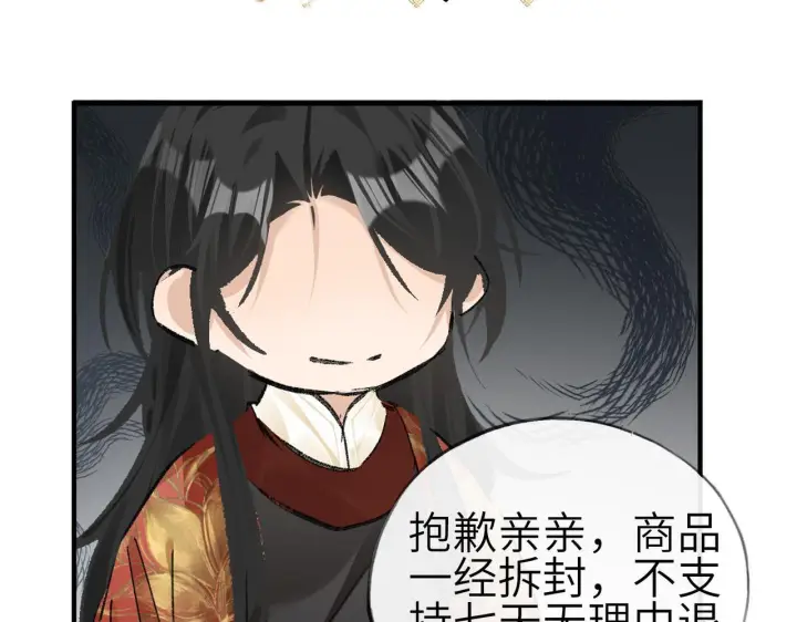漫画《诱敌深入》番外一 洞房花烛夜第120张图