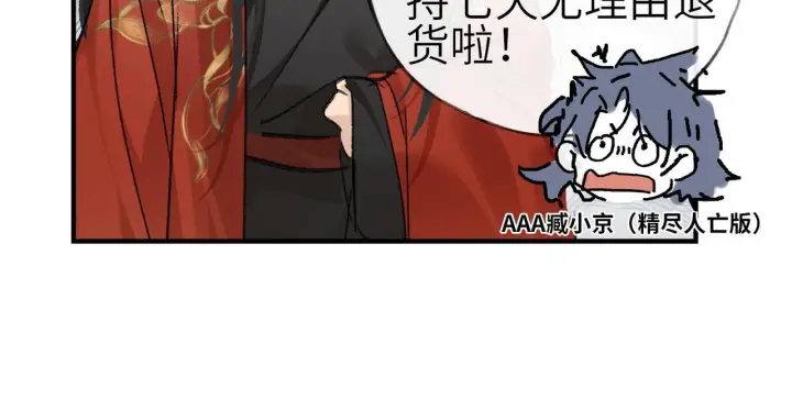 漫画《诱敌深入》番外一 洞房花烛夜第121张图