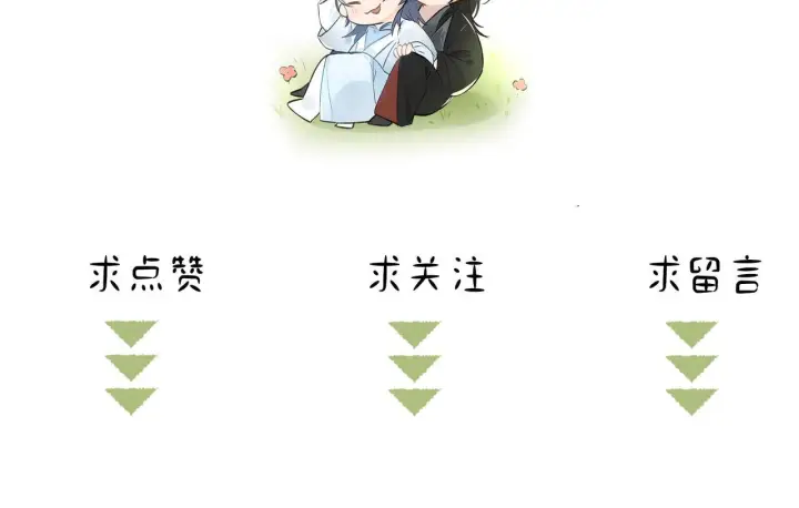 漫画《诱敌深入》番外一 洞房花烛夜第123张图