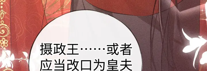 漫画《诱敌深入》番外一 洞房花烛夜第17张图