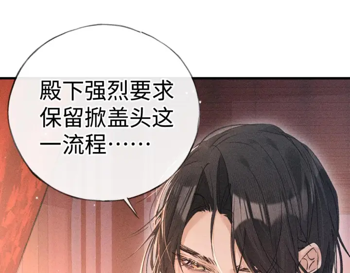 漫画《诱敌深入》番外一 洞房花烛夜第22张图