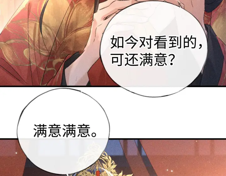 漫画《诱敌深入》番外一 洞房花烛夜第24张图