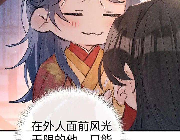 漫画《诱敌深入》番外一 洞房花烛夜第26张图
