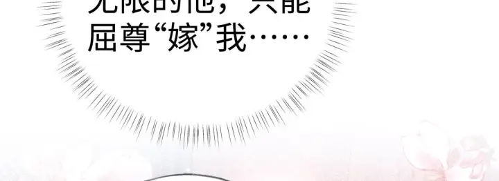 漫画《诱敌深入》番外一 洞房花烛夜第27张图