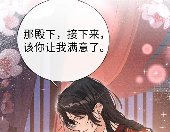 漫画《诱敌深入》番外一 洞房花烛夜第28张图